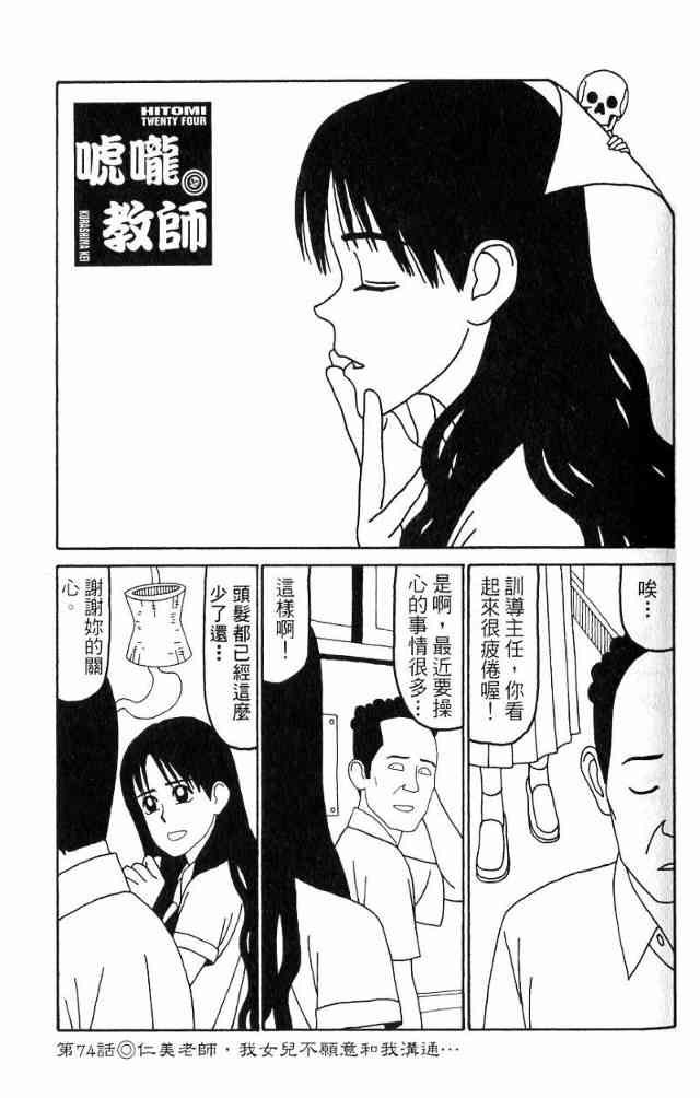 唬咙教师 - VOL04 - 第74张图