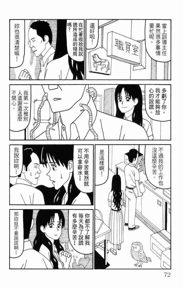 唬咙教师 - VOL04 - 第75张图