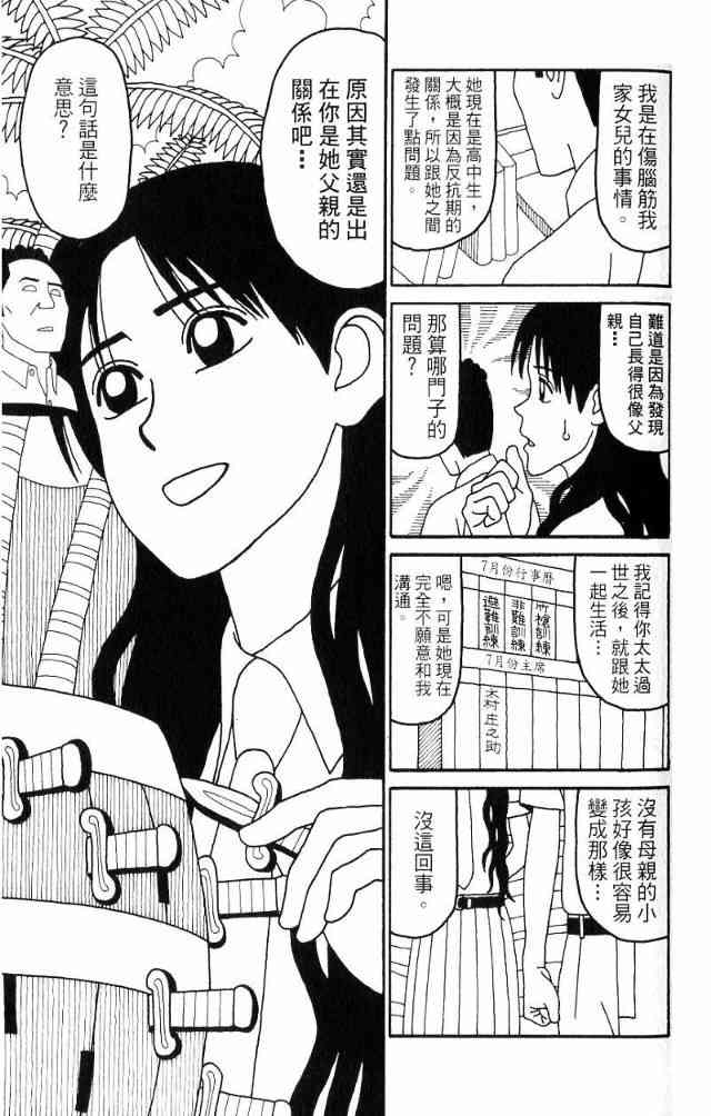 唬咙教师 - VOL04 - 第76张图