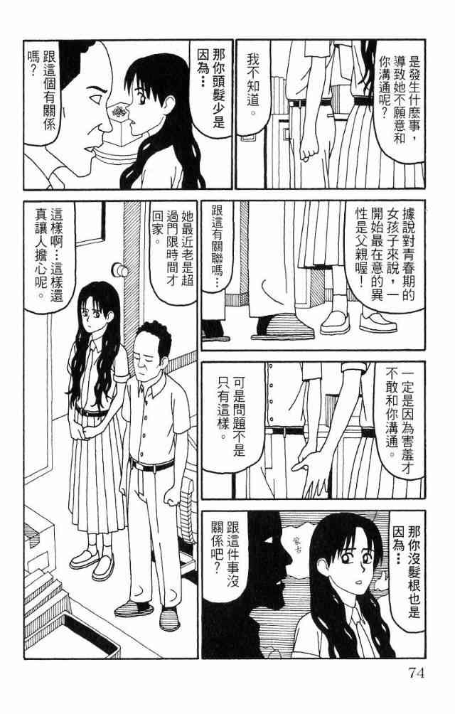 唬咙教师 - VOL04 - 第77张图
