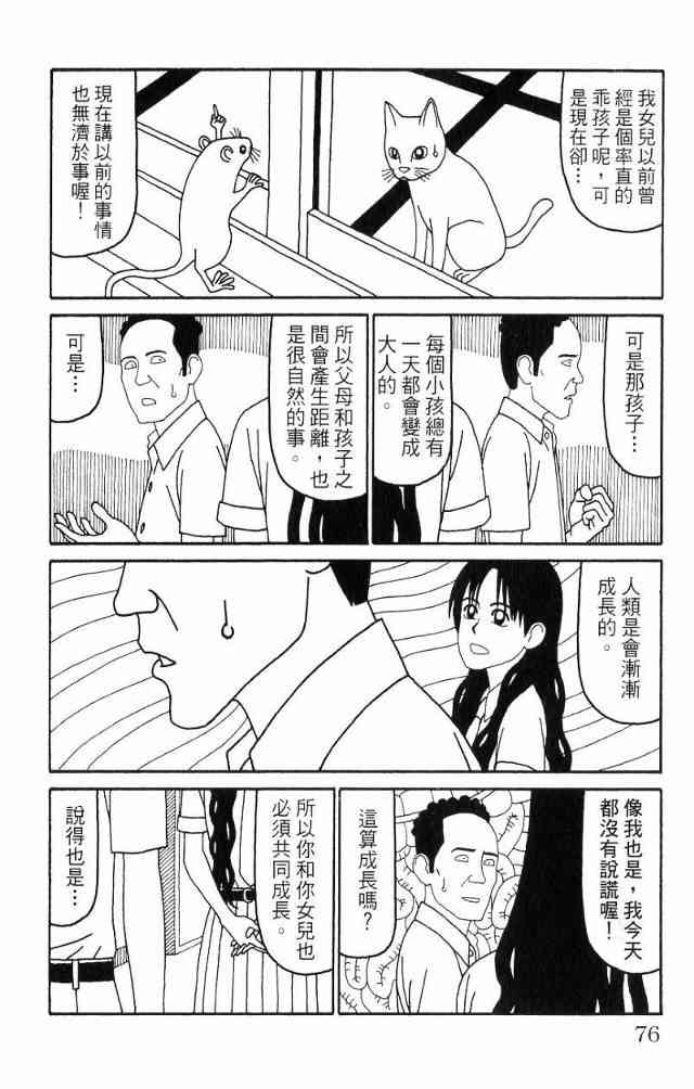 唬咙教师 - VOL04 - 第79张图