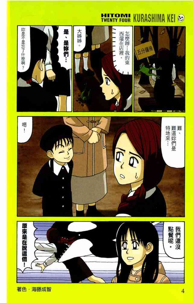 唬咙教师 - VOL04 - 第7张图