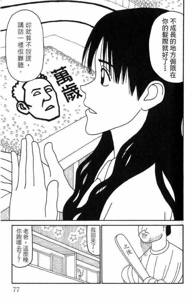 唬咙教师 - VOL04 - 第80张图