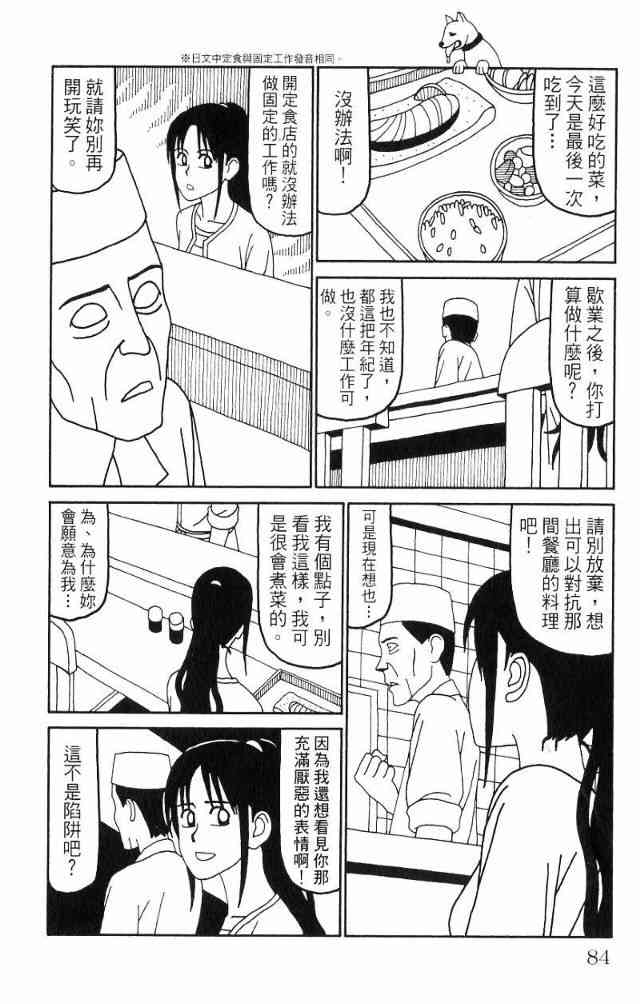 唬咙教师 - VOL04 - 第87张图