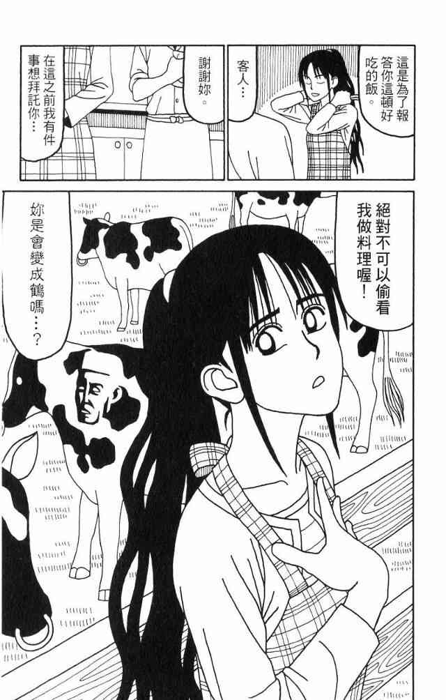 唬咙教师 - VOL04 - 第88张图