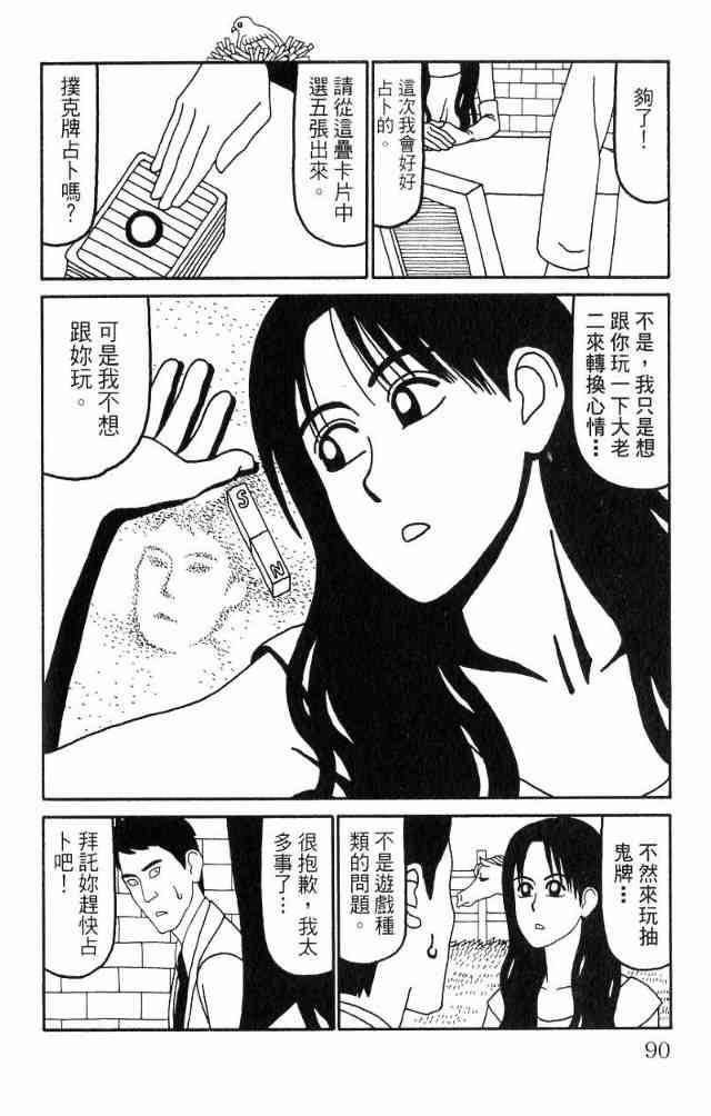 唬咙教师 - VOL04 - 第93张图