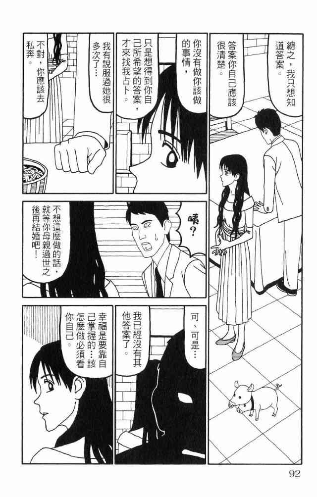 唬咙教师 - VOL04 - 第95张图