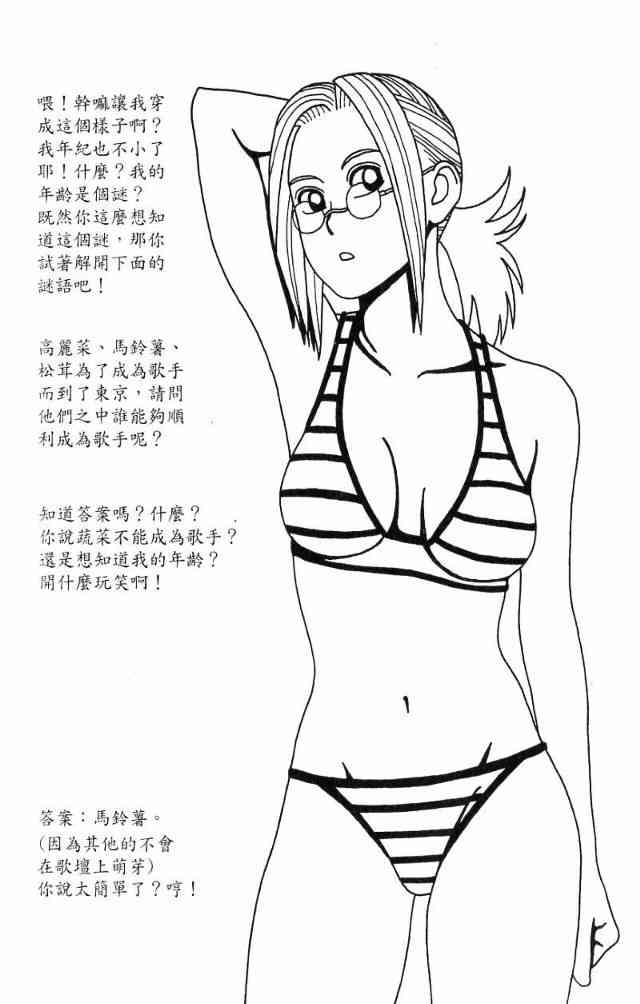 唬咙教师 - VOL04 - 第97张图