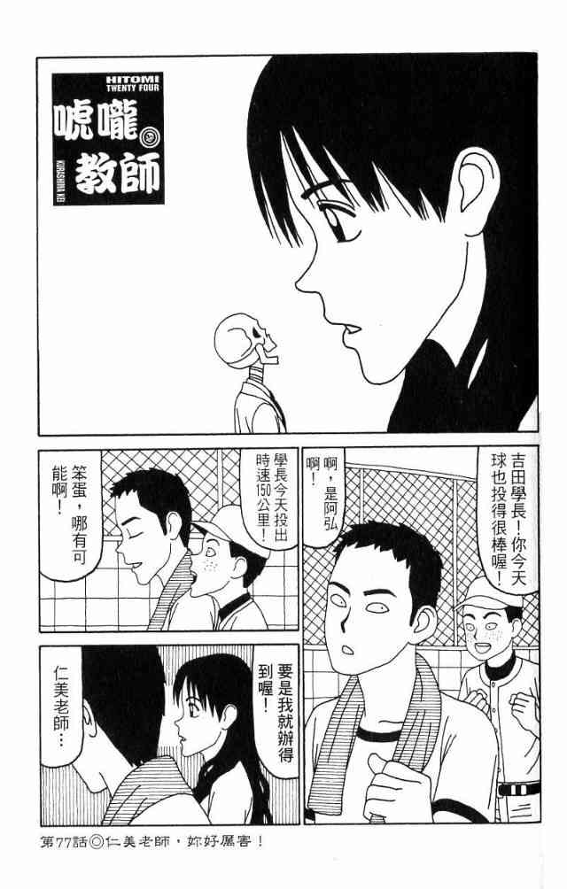 唬咙教师 - VOL04 - 第98张图