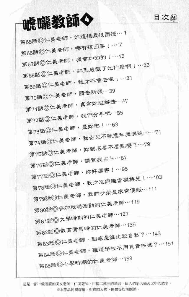 唬咙教师 - VOL04 - 第9张图