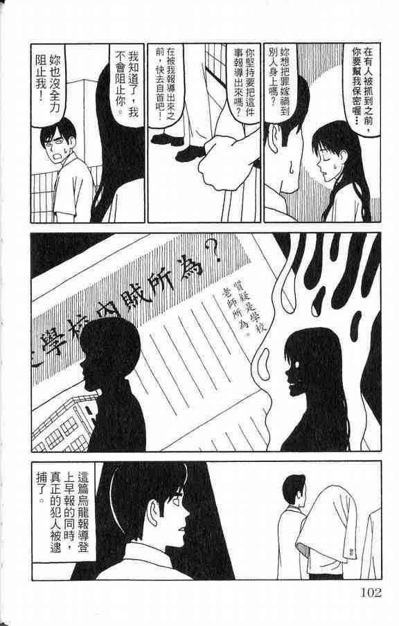 唬咙教师 - VOL03 - 第102张图