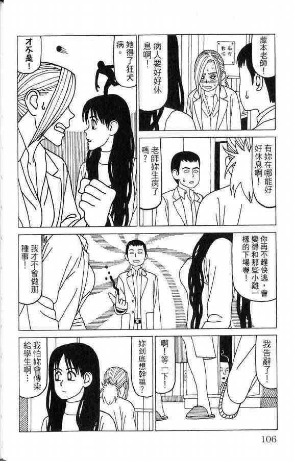 唬咙教师 - VOL03 - 第106张图