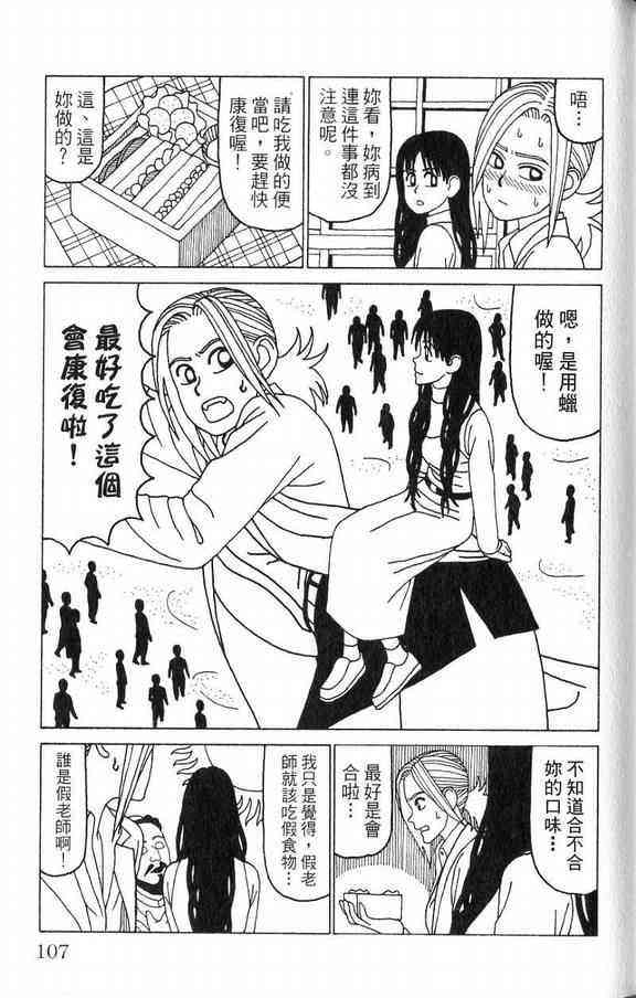 唬咙教师 - VOL03 - 第107张图