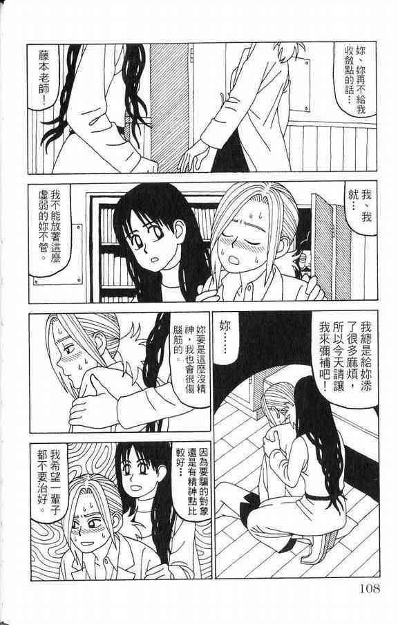 唬咙教师 - VOL03 - 第108张图