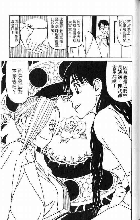 唬咙教师 - VOL03 - 第109张图