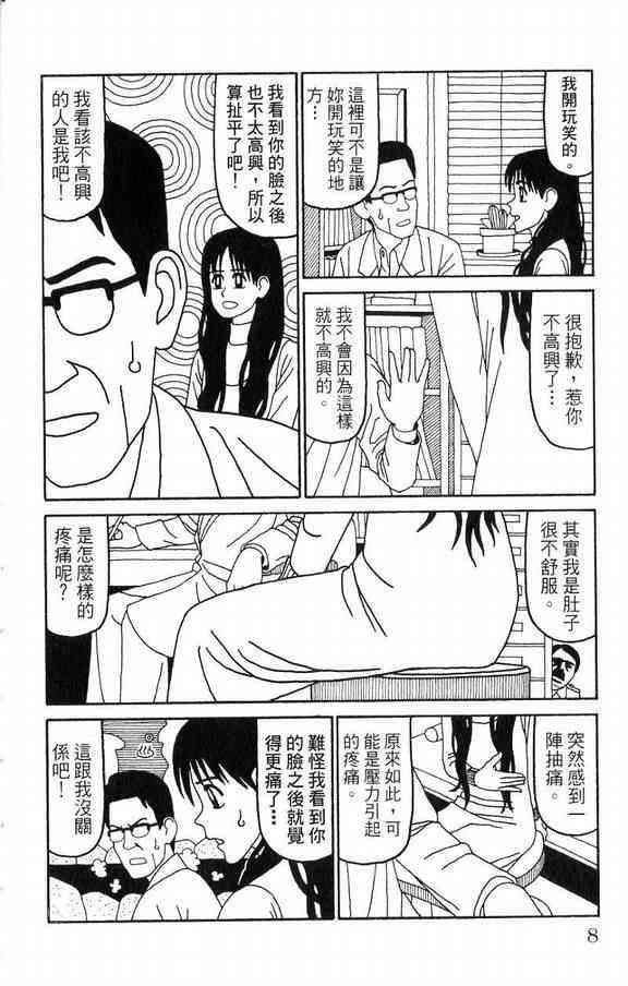 唬咙教师 - VOL03 - 第10张图