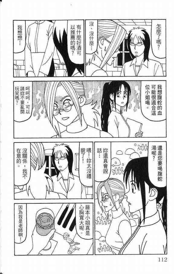 唬咙教师 - VOL03 - 第112张图