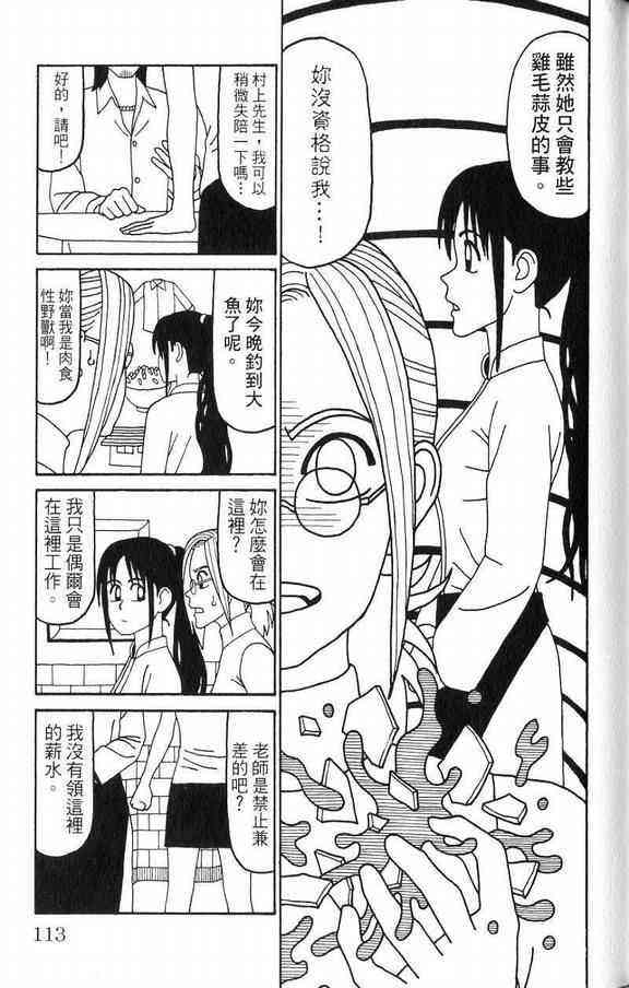 唬咙教师 - VOL03 - 第113张图