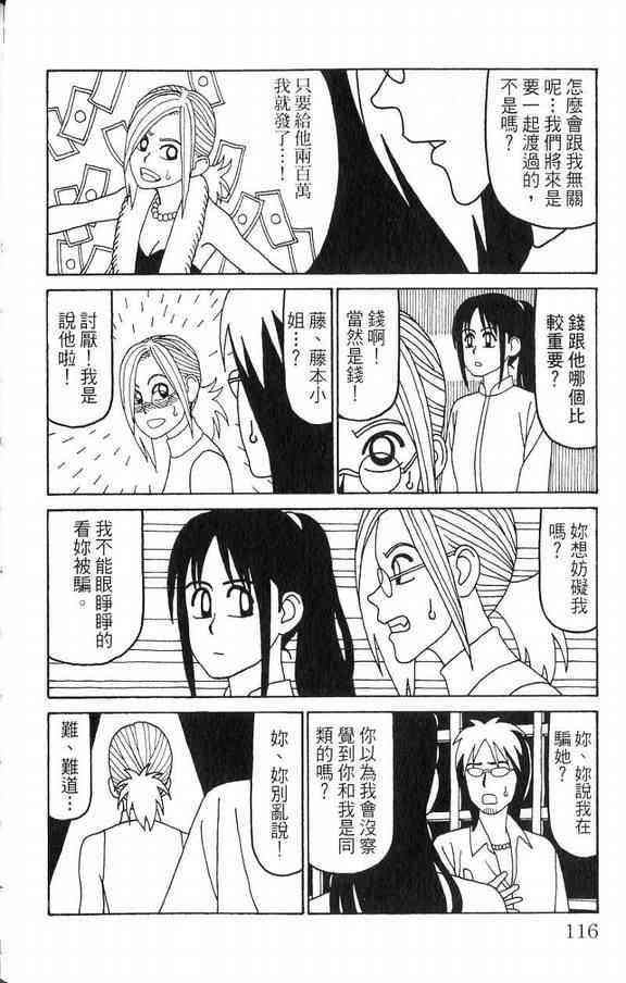 唬咙教师 - VOL03 - 第116张图