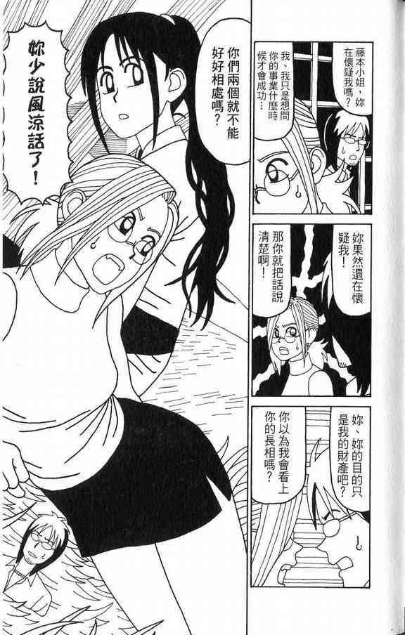 唬咙教师 - VOL03 - 第117张图