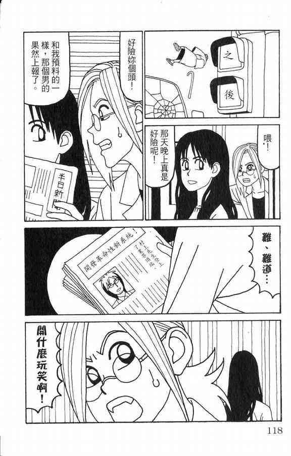 唬咙教师 - VOL03 - 第118张图