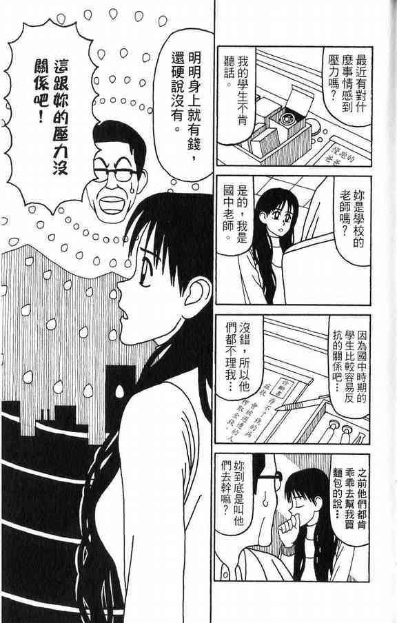 唬咙教师 - VOL03 - 第11张图