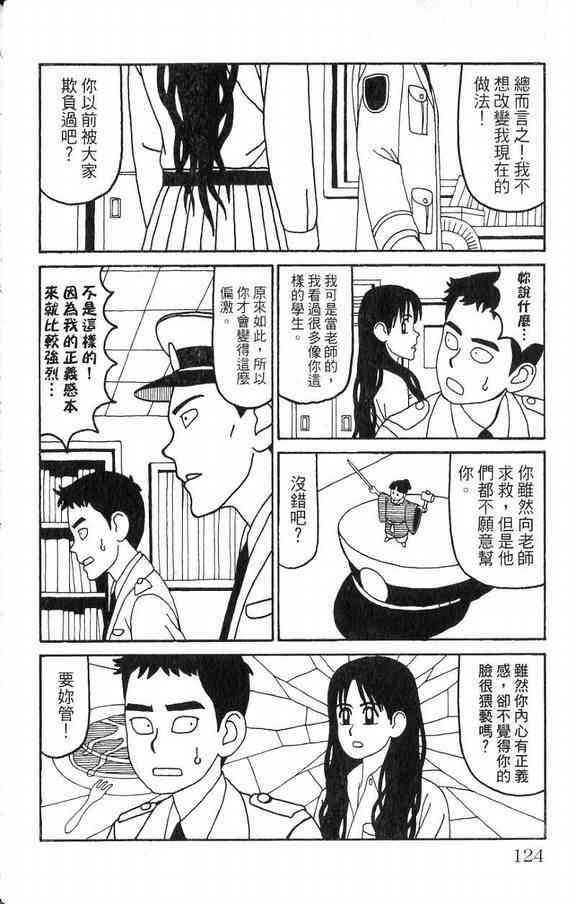 唬咙教师 - VOL03 - 第124张图