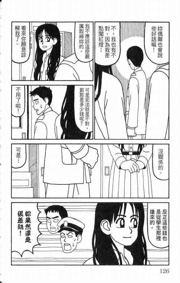 唬咙教师 - VOL03 - 第126张图