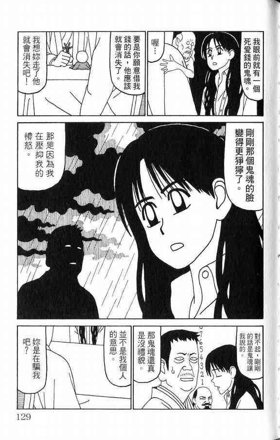 唬咙教师 - VOL03 - 第129张图