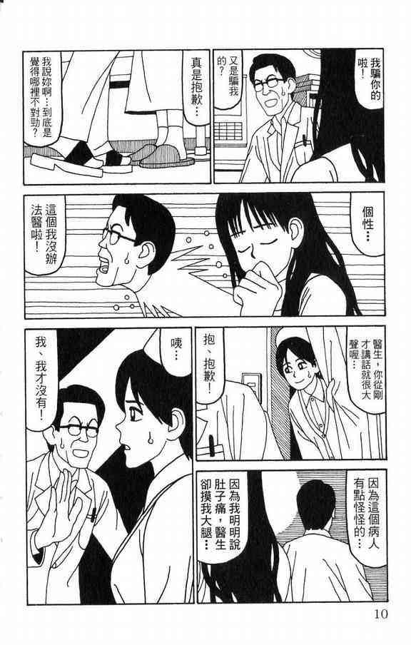 唬咙教师 - VOL03 - 第12张图