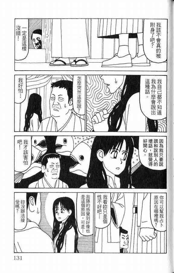 唬咙教师 - VOL03 - 第131张图