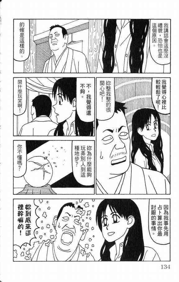 唬咙教师 - VOL03 - 第134张图