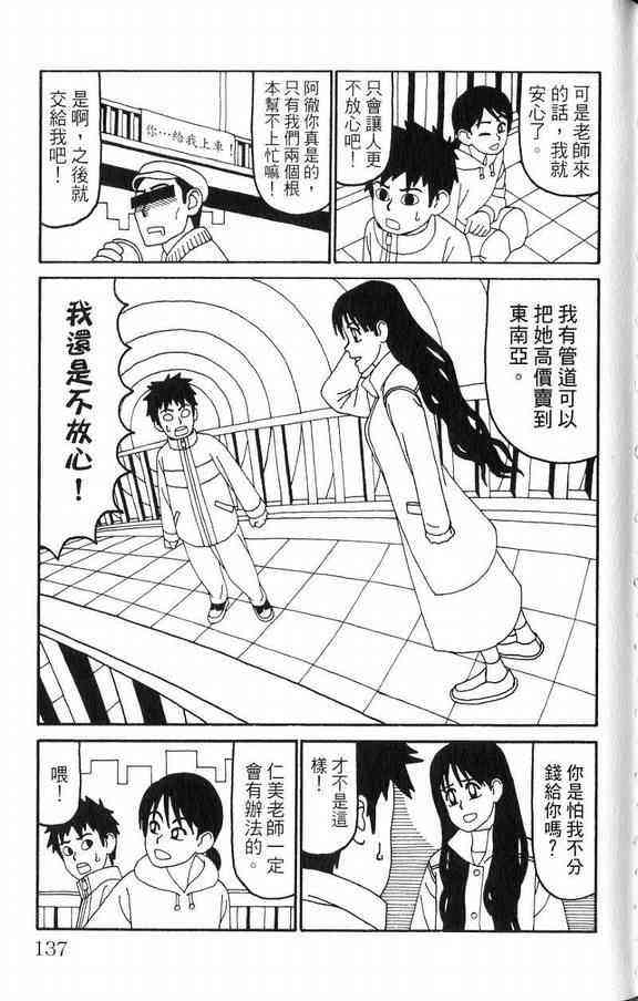 唬咙教师 - VOL03 - 第137张图