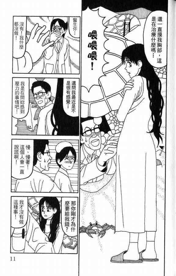 唬咙教师 - VOL03 - 第13张图