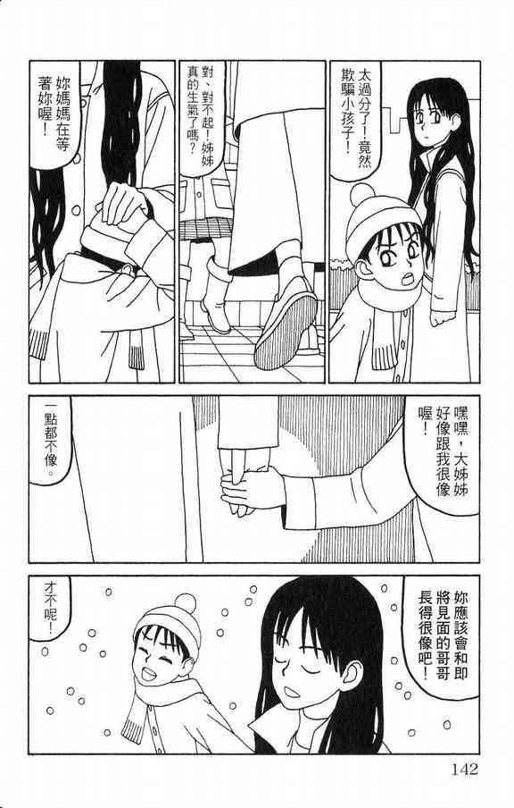 唬咙教师 - VOL03 - 第142张图