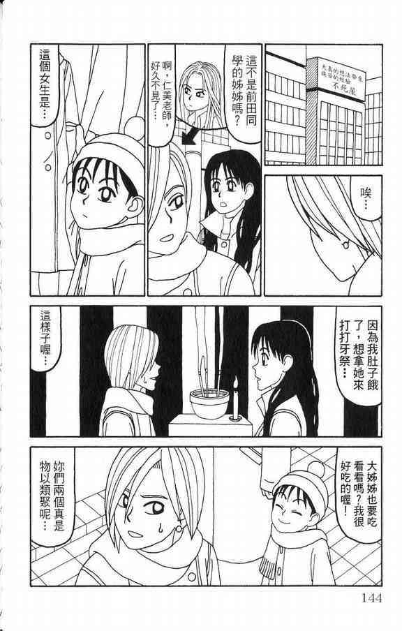 唬咙教师 - VOL03 - 第144张图