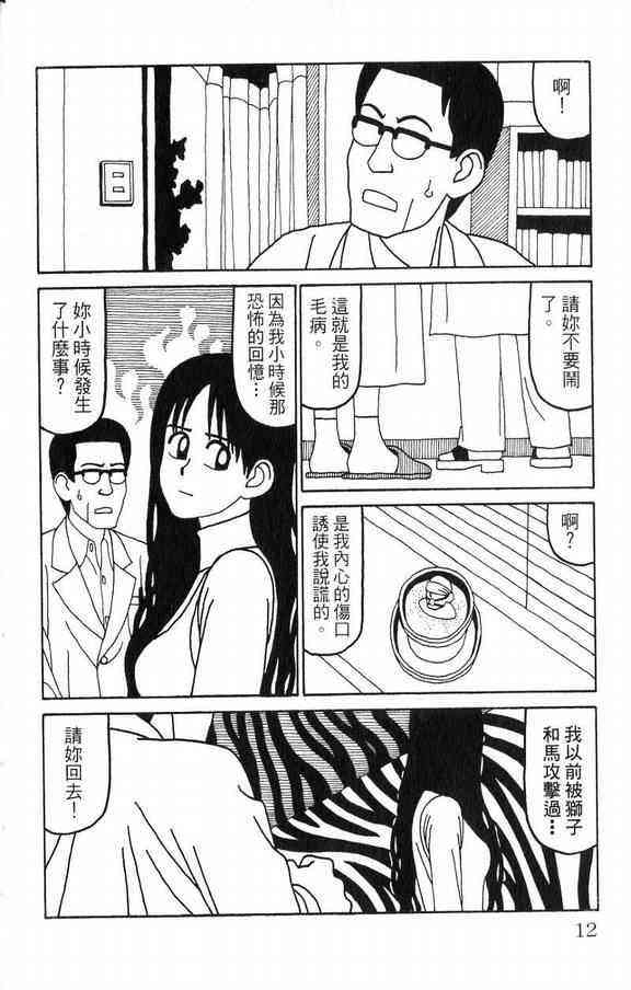 唬咙教师 - VOL03 - 第14张图