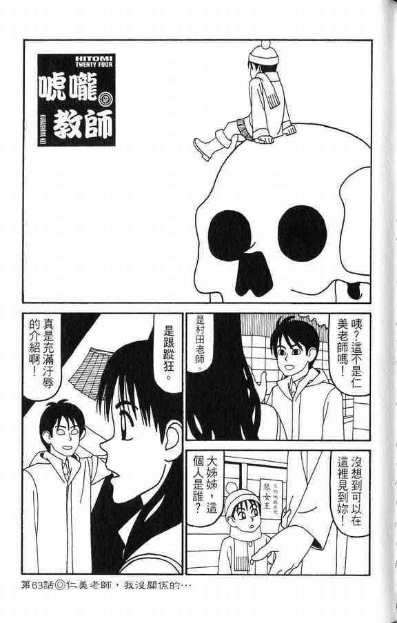 唬咙教师 - VOL03 - 第151张图