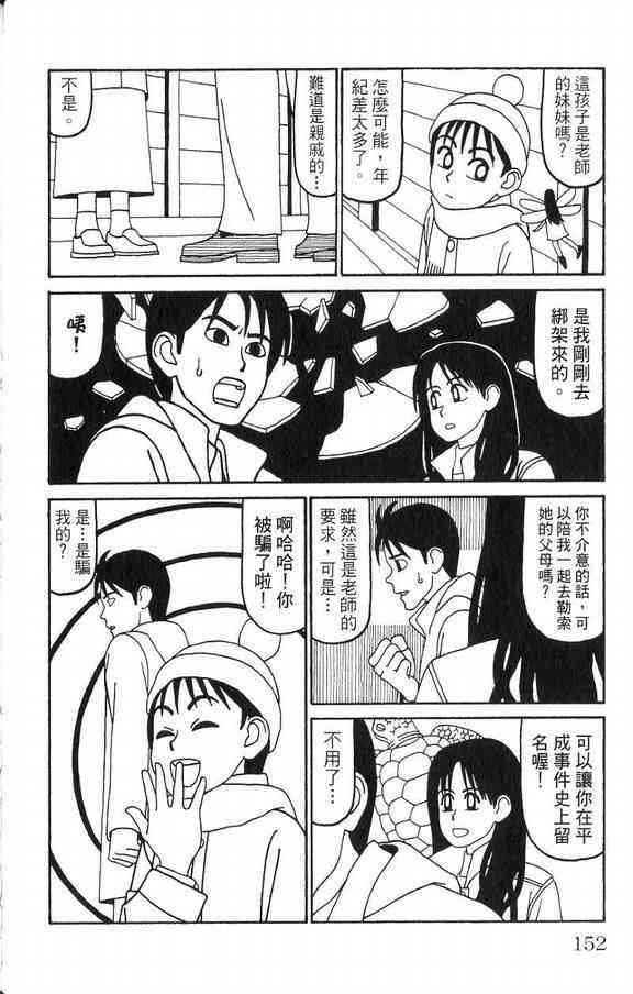 唬咙教师 - VOL03 - 第152张图