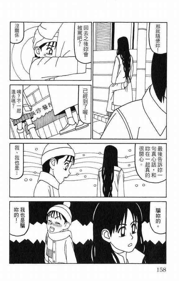 唬咙教师 - VOL03 - 第158张图