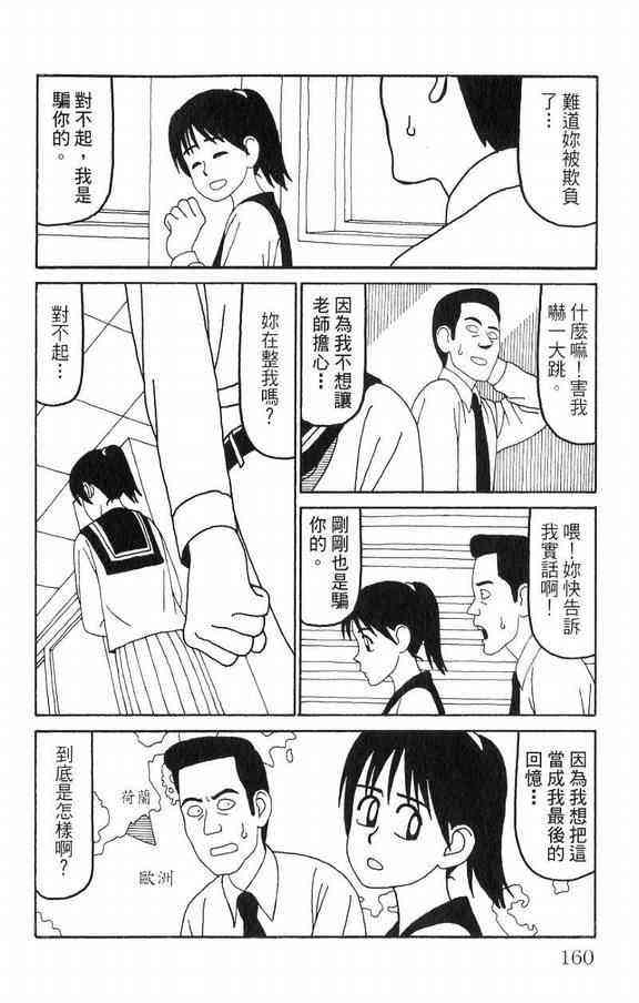 唬咙教师 - VOL03 - 第160张图