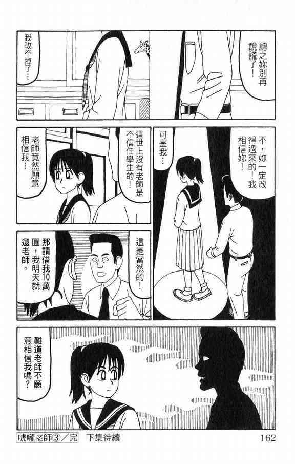唬咙教师 - VOL03 - 第162张图