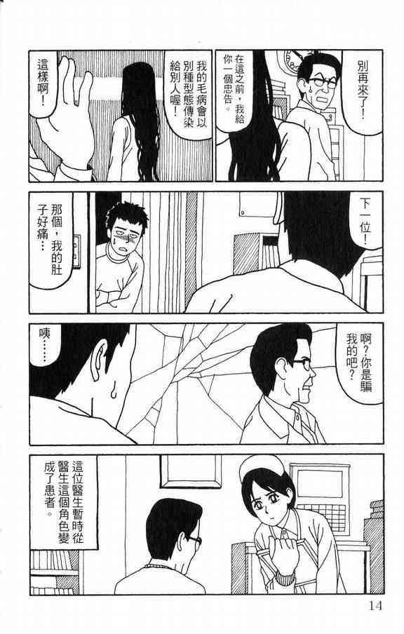 唬咙教师 - VOL03 - 第16张图