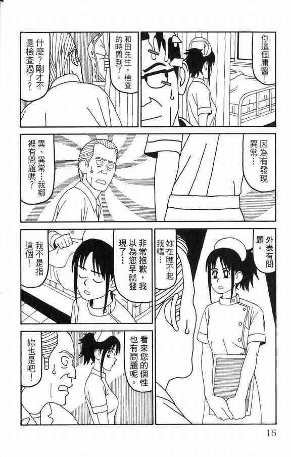 唬咙教师 - VOL03 - 第18张图