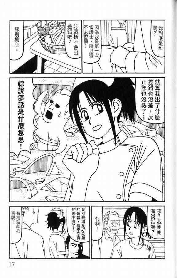 唬咙教师 - VOL03 - 第19张图