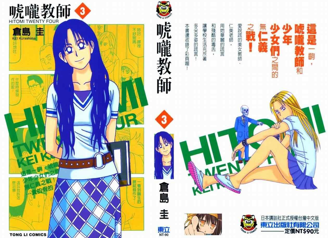 唬咙教师 - VOL03 - 第1张图