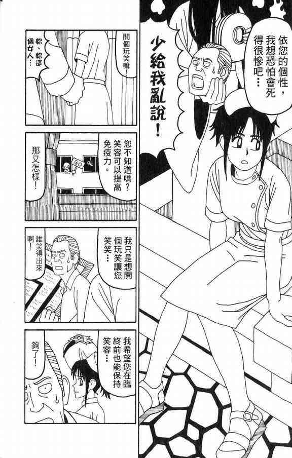 唬咙教师 - VOL03 - 第20张图