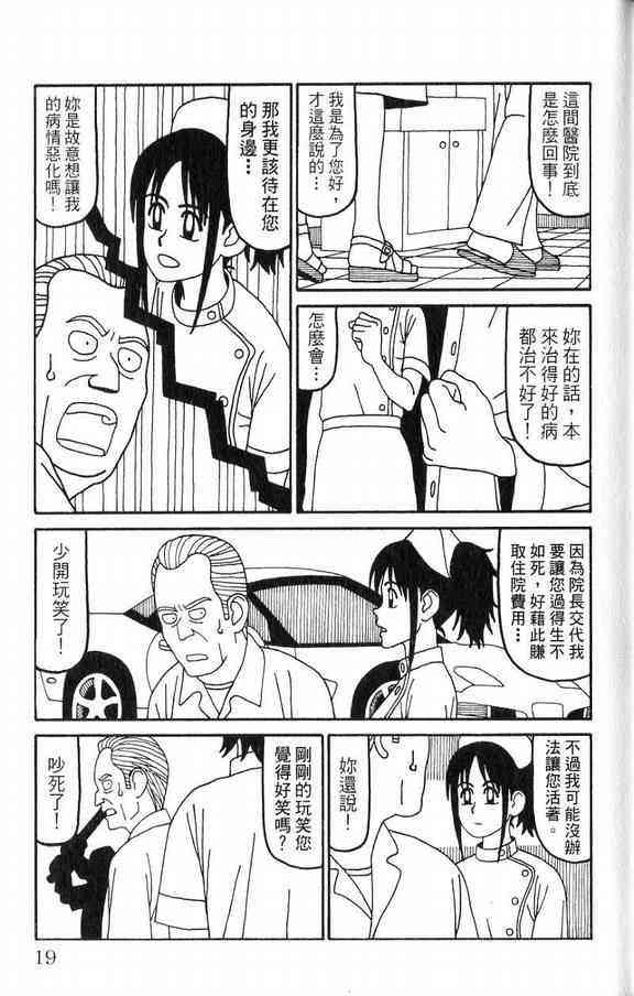 唬咙教师 - VOL03 - 第21张图