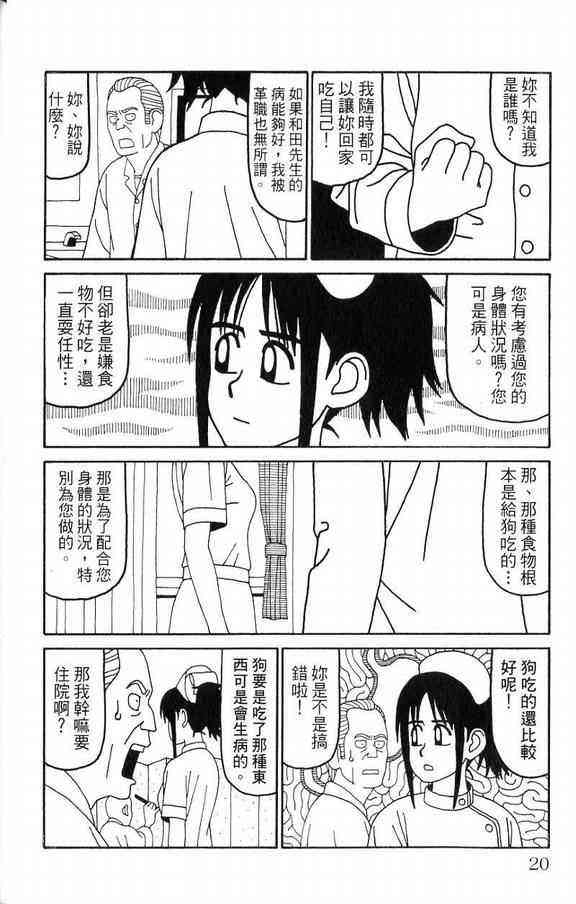 唬咙教师 - VOL03 - 第22张图