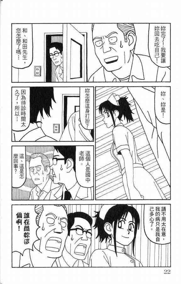 唬咙教师 - VOL03 - 第24张图